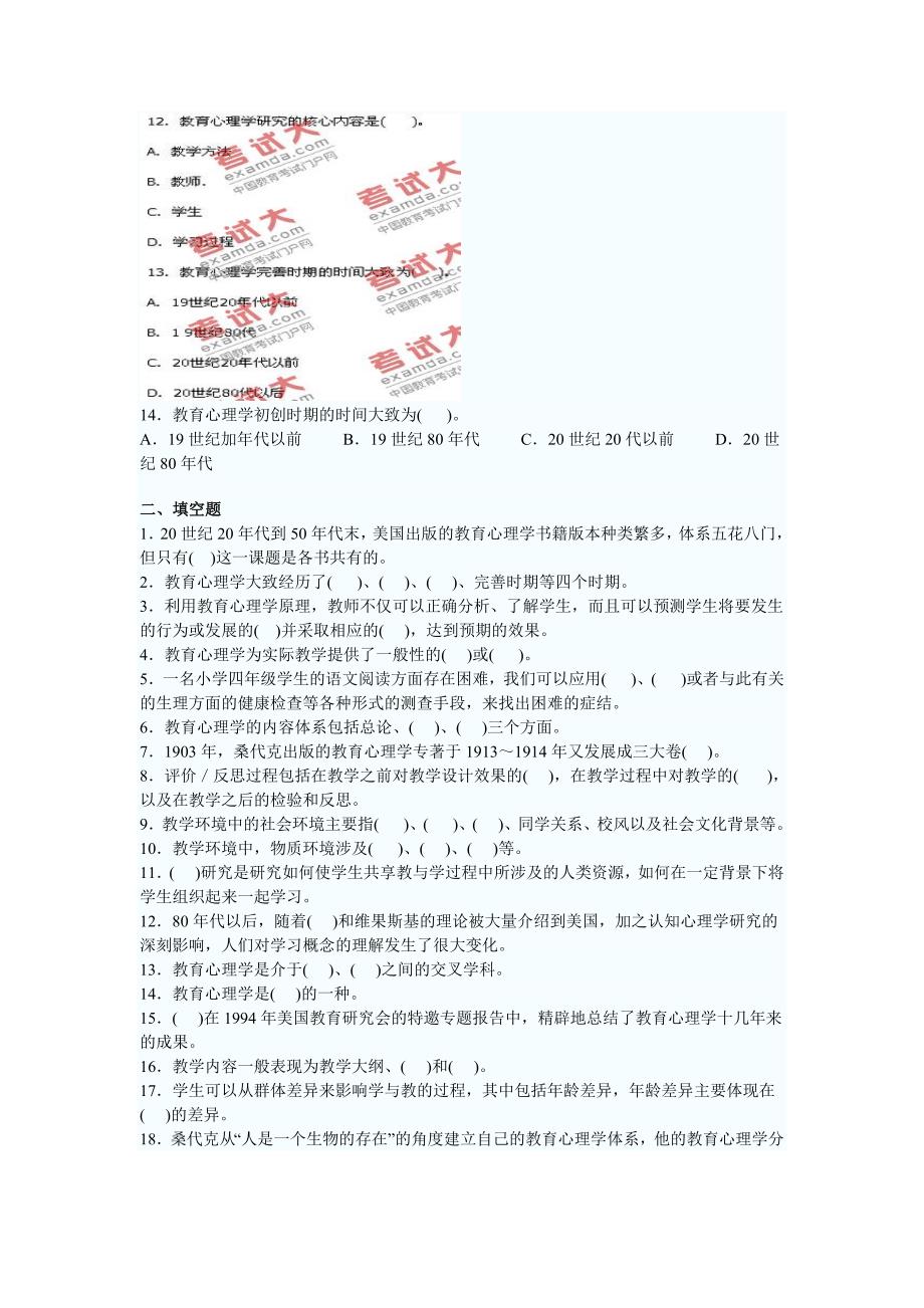 心理学模拟题1套_第2页