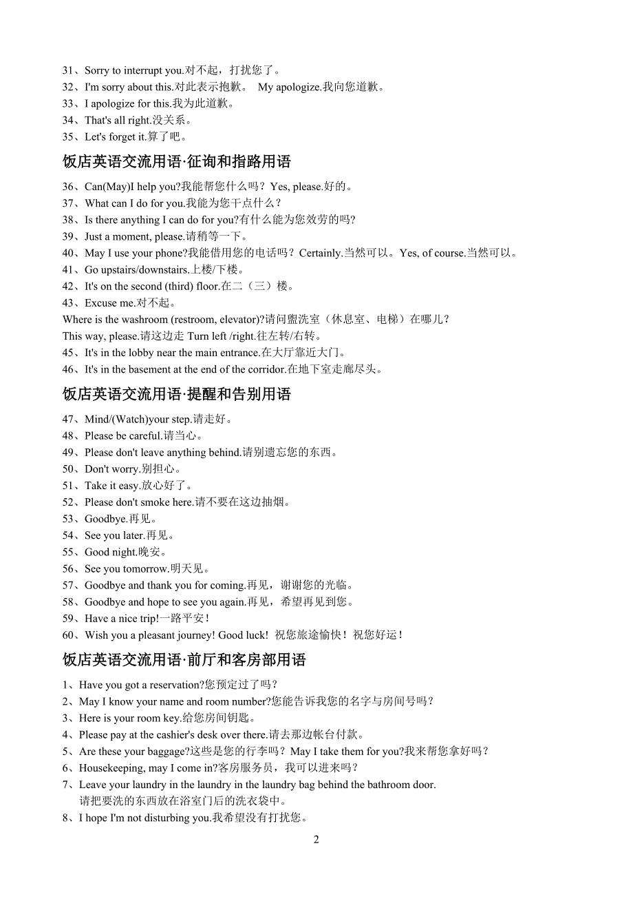 酒店英语口语 (2).doc_第2页