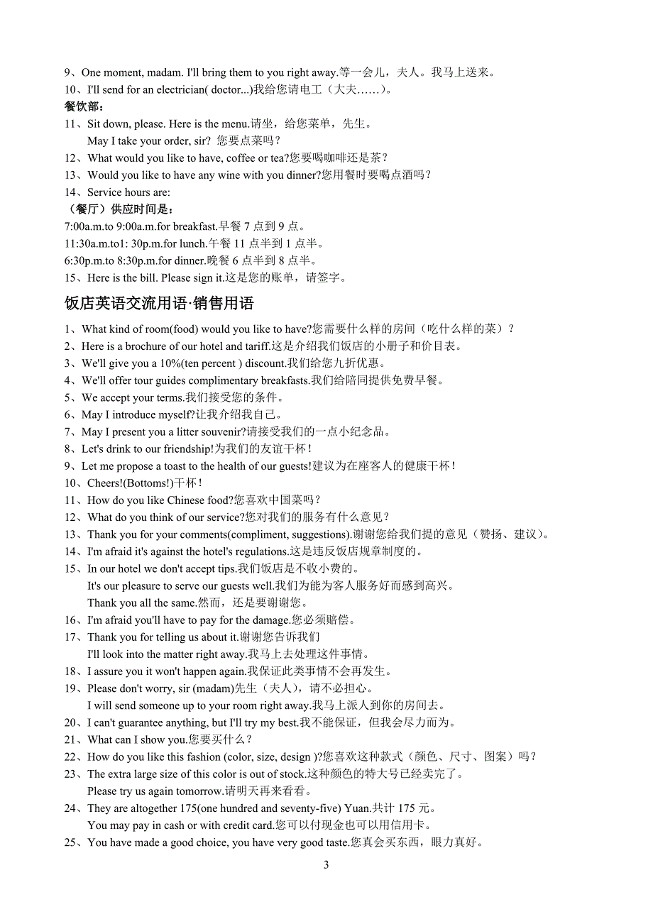 酒店英语口语 (2).doc_第3页