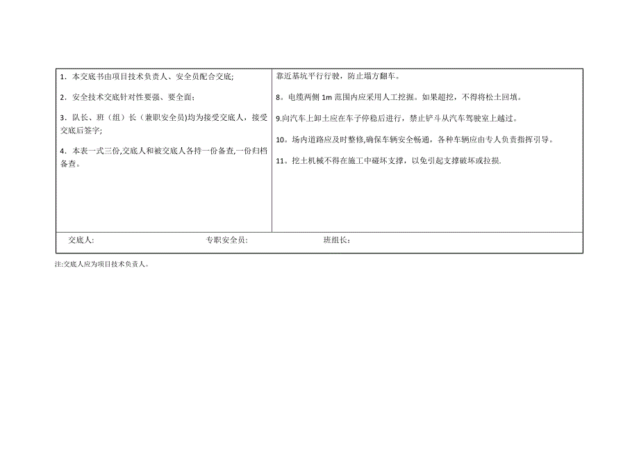 土方开挖分部(分项)工程安全技术交底表_第2页