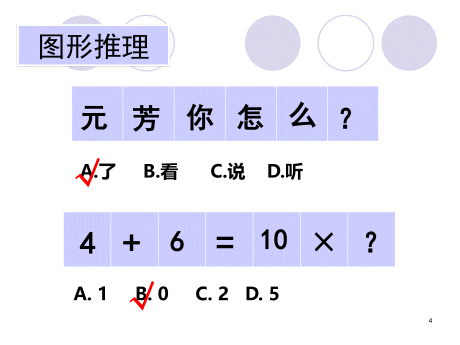 公务员图形推理ppt课件参考幻灯片_第4页