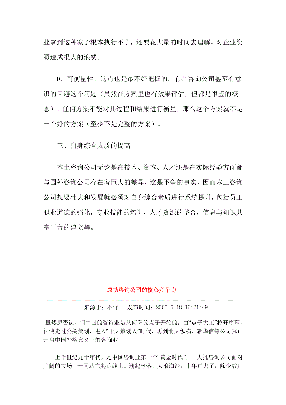 本土咨询企业如何打造核心竞争力.doc_第4页