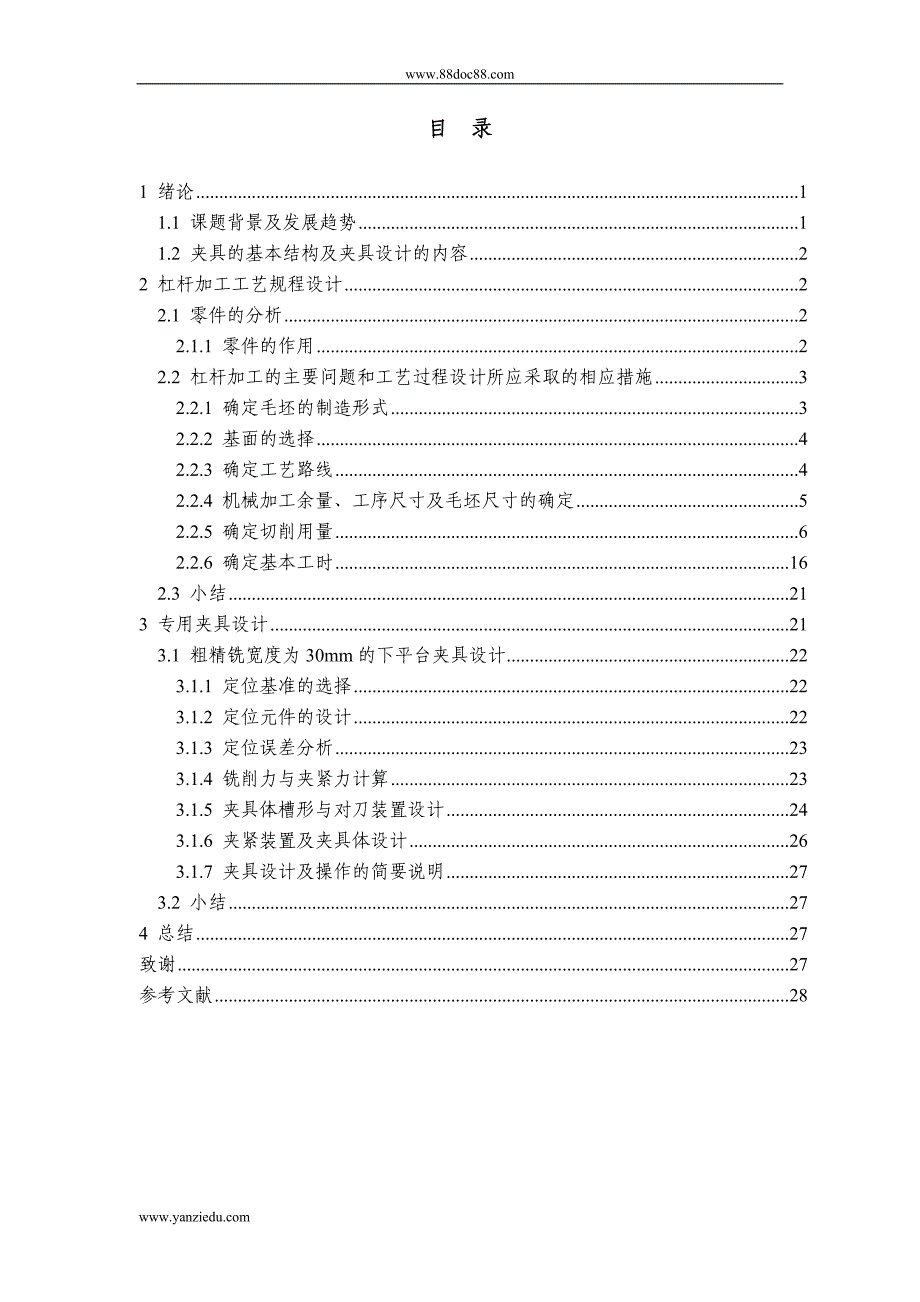 CA6140杠杆加工工艺及夹具设计_第1页
