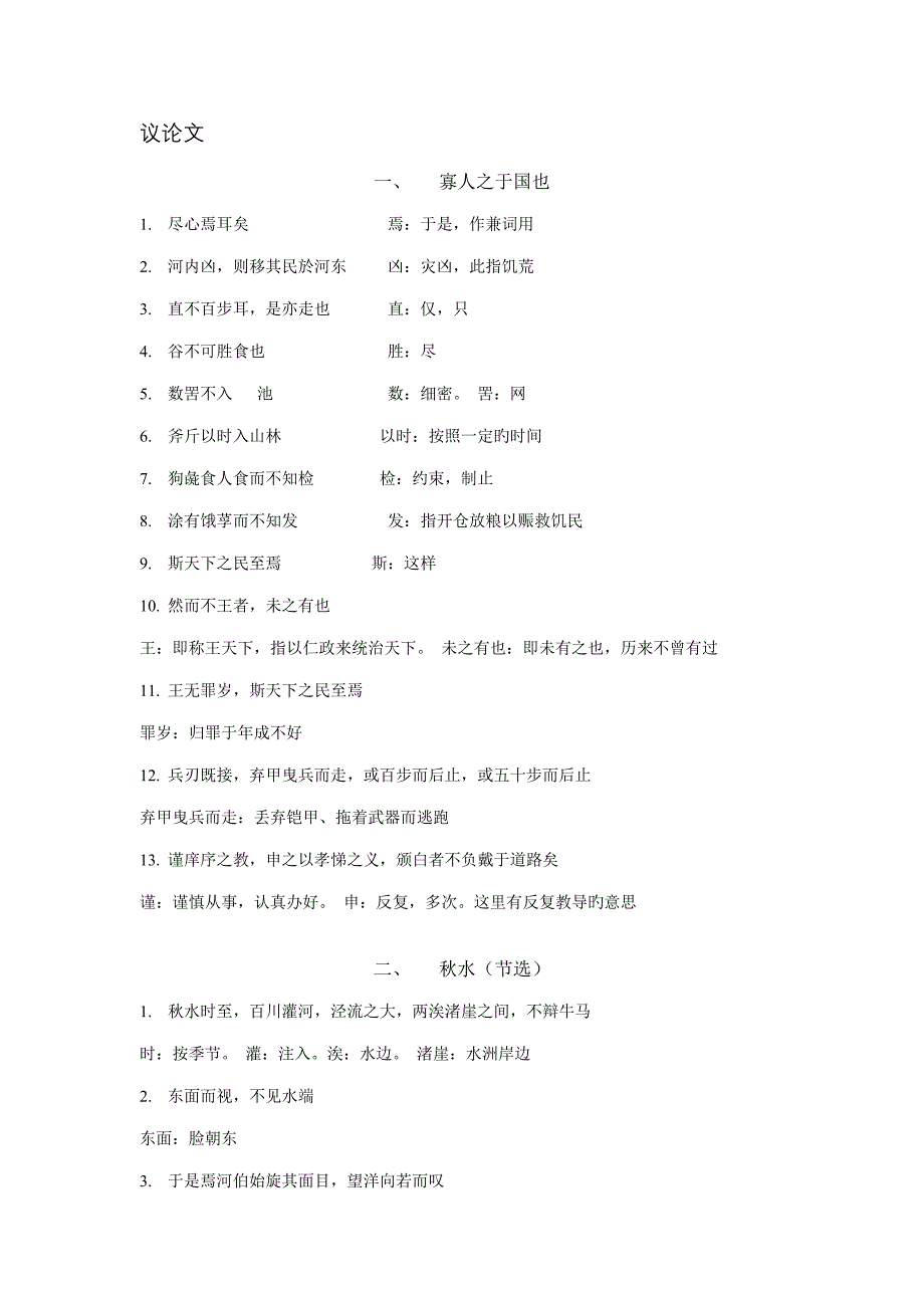 2022自考大学语文词语解释_第1页