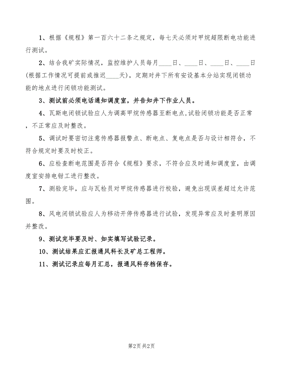 2022年监控设备管理制度_第2页