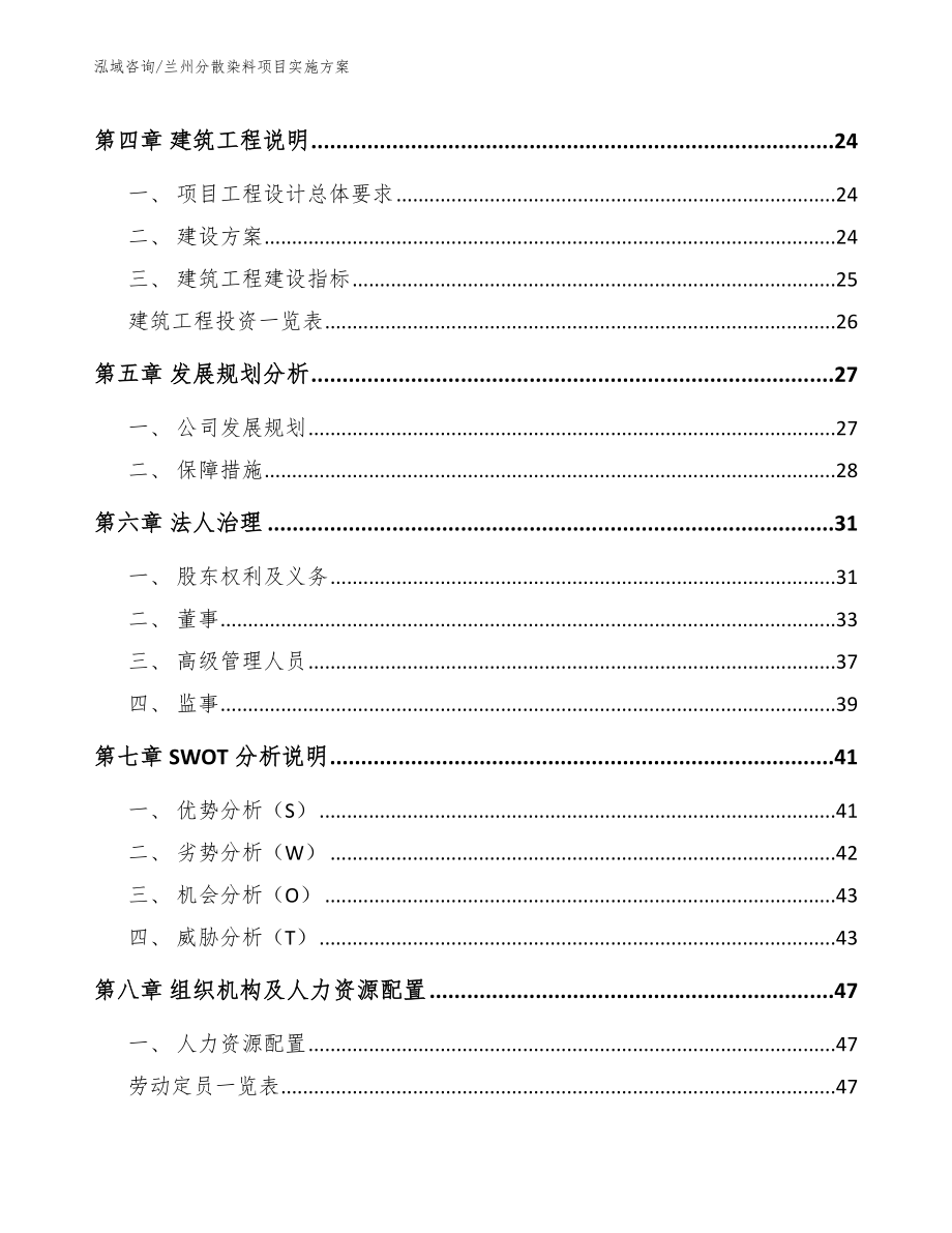 兰州分散染料项目实施方案参考模板_第3页