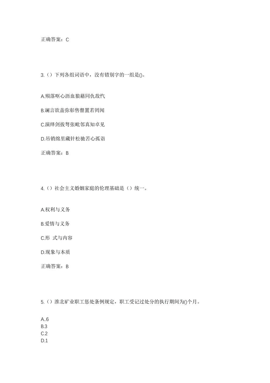 2023年湖南省衡阳市祁东县河洲镇祥和村社区工作人员考试模拟题及答案_第2页