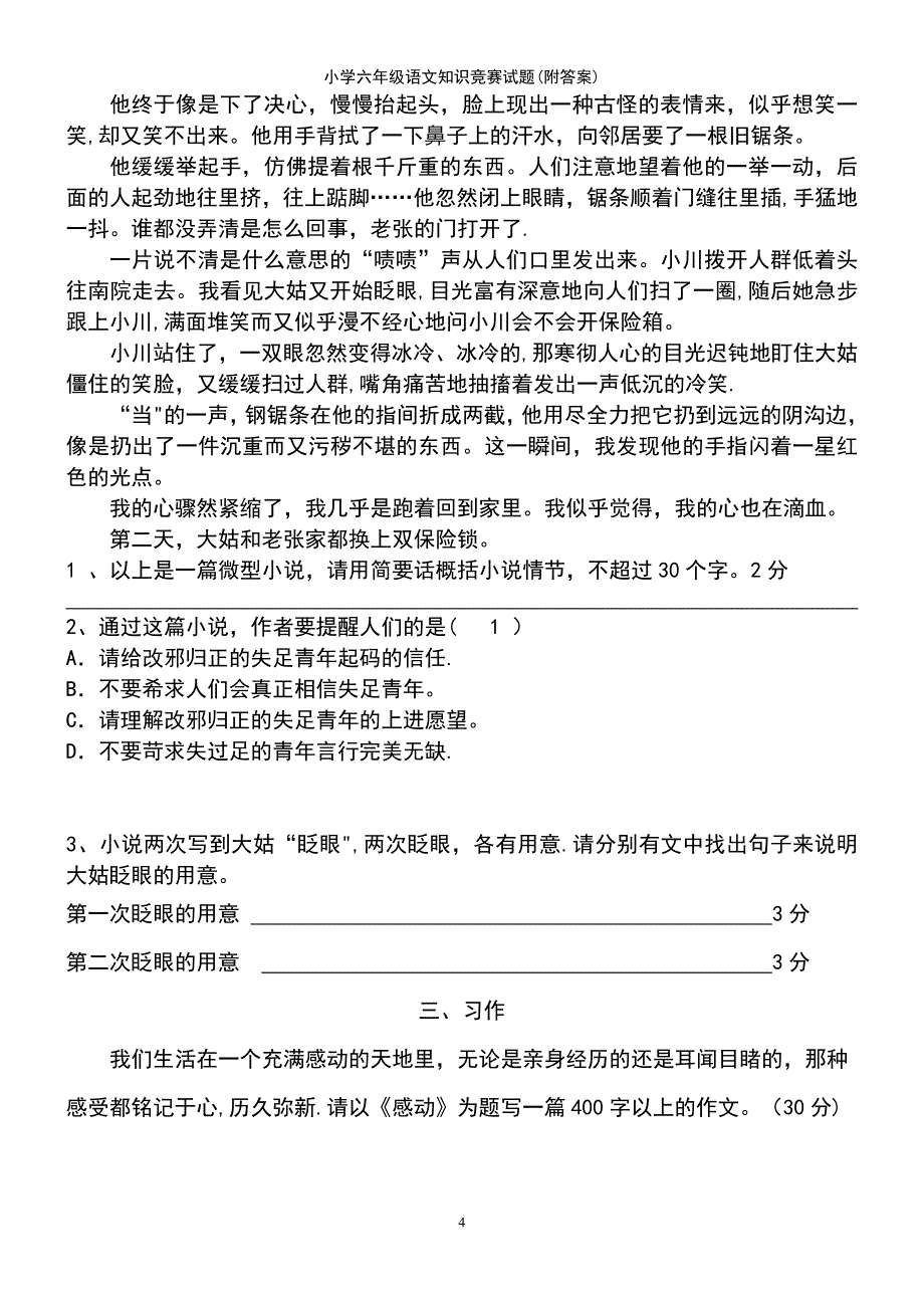 (2021年整理)小学六年级语文知识竞赛试题(附答案)_第4页