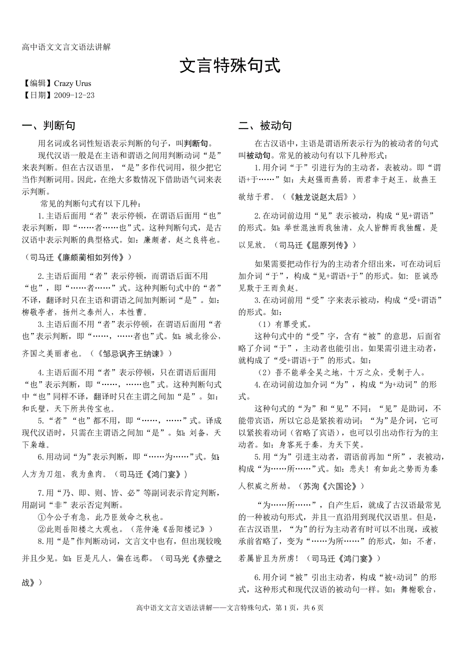 高中语文文言文语法讲解——文言特殊句式.doc_第1页