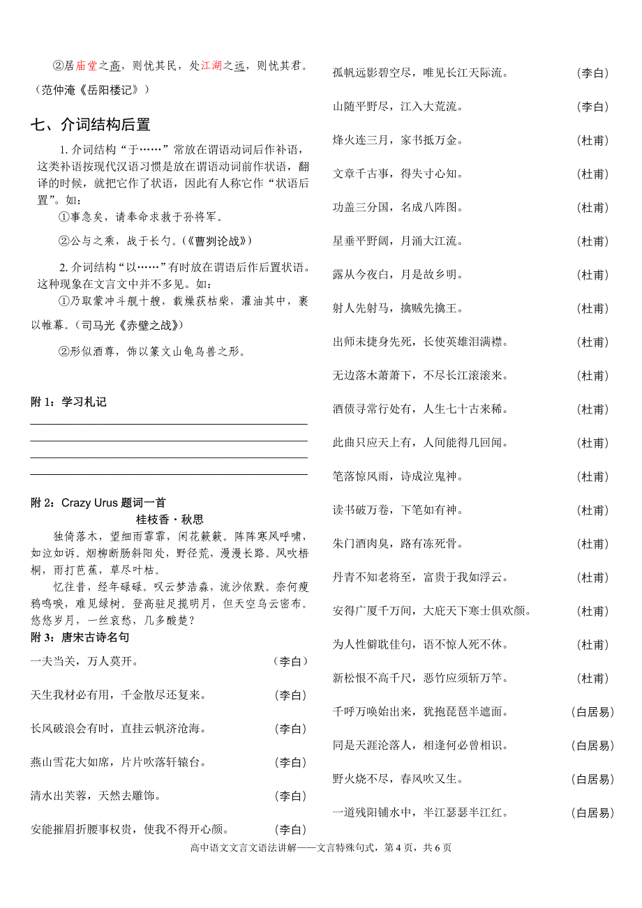 高中语文文言文语法讲解——文言特殊句式.doc_第4页