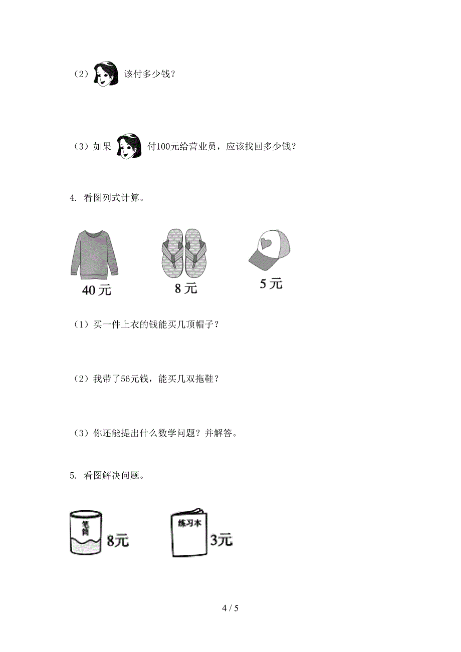 二年级数学上册期中考试课堂检测北师大版_第4页