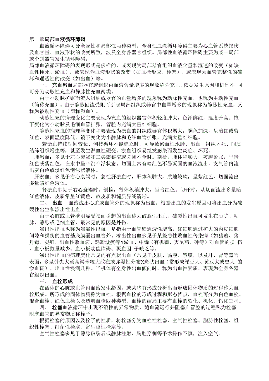 家畜病理学复习材料_第1页