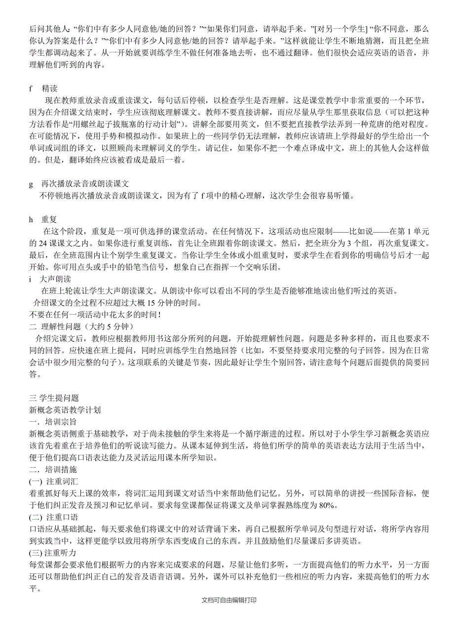 新概念英语教学计划_第2页