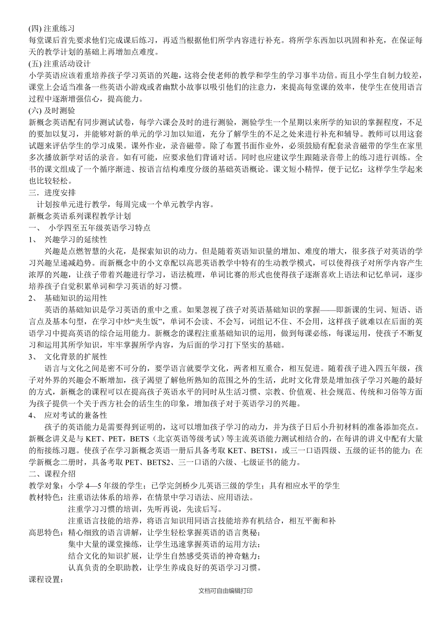 新概念英语教学计划_第3页