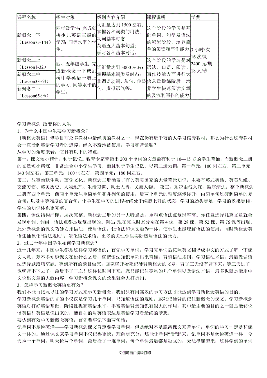 新概念英语教学计划_第4页