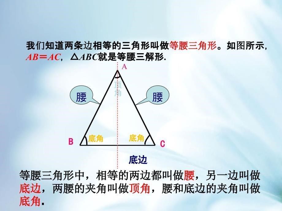 精品湘教版八年级数学上册课件：2.3 等腰三角形_第5页