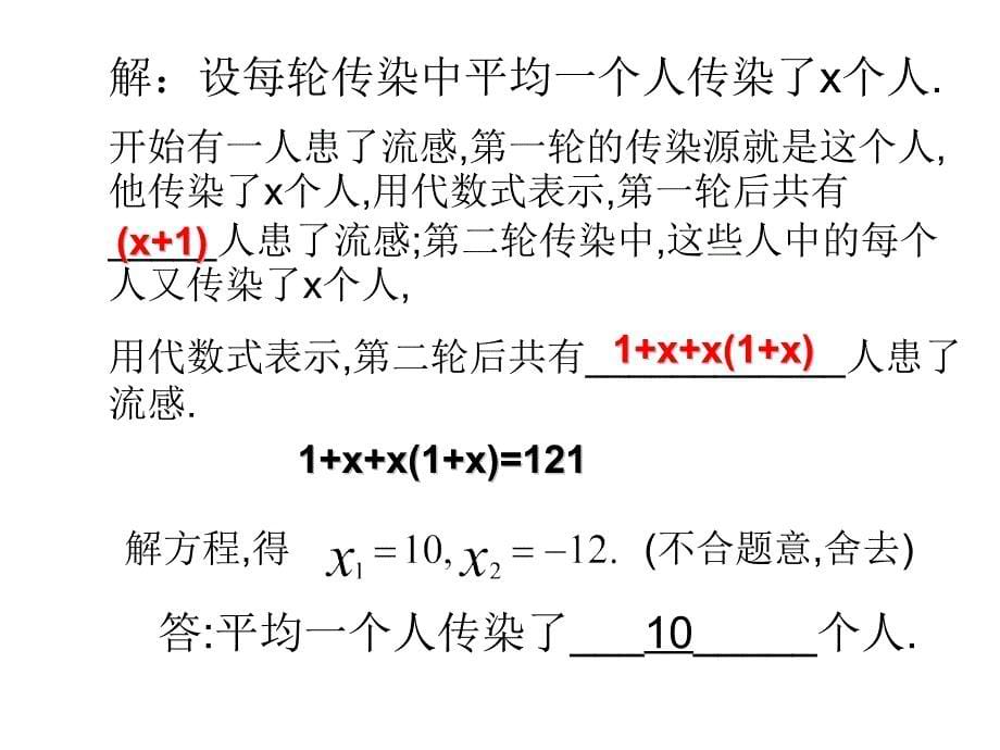 人教版九年级上册数学21第1课时用一元二次方程解决传播问题_第5页