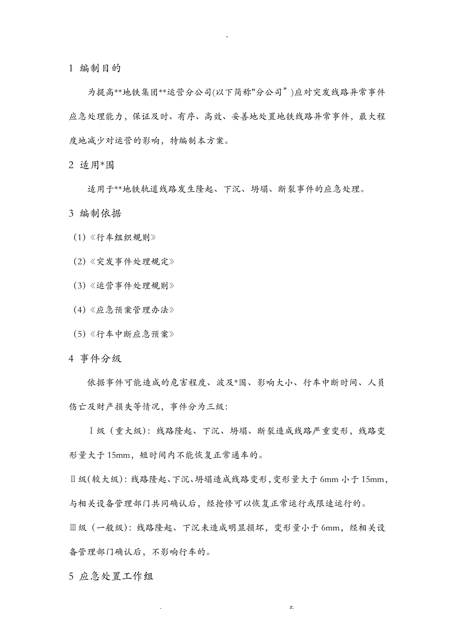 线路异常应急处置方案_第3页