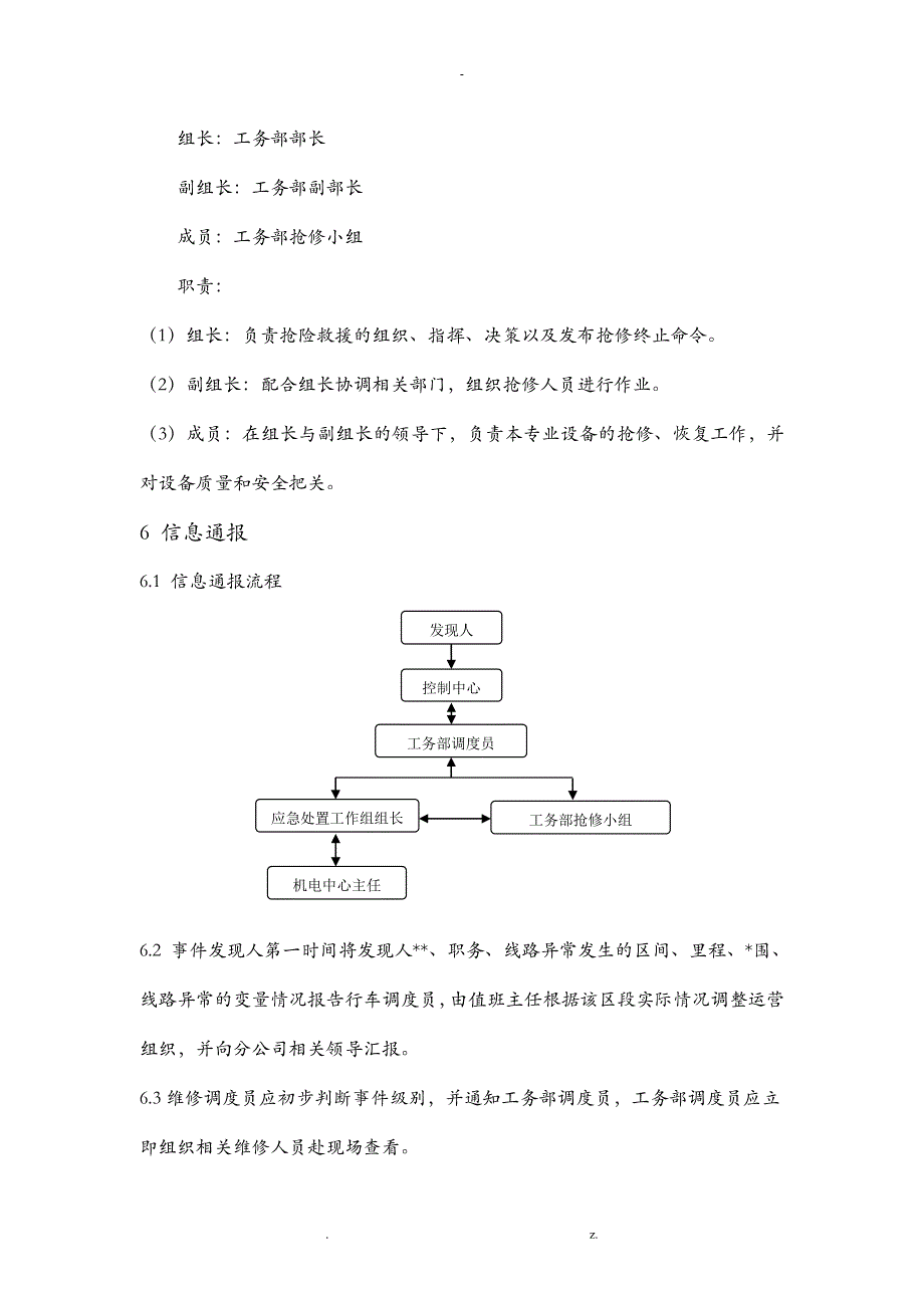 线路异常应急处置方案_第4页