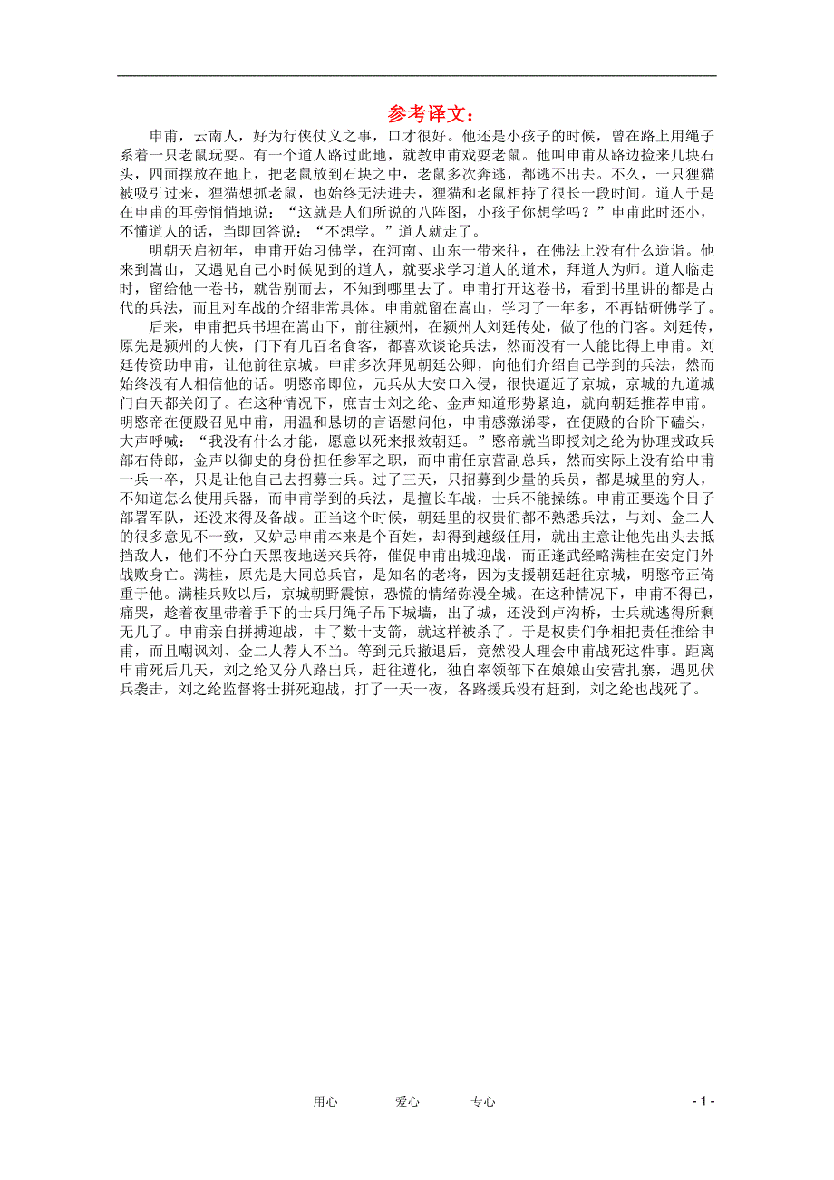 金榜夺冠高考语文总复习专题十四真题体验参考译文五素材_第1页