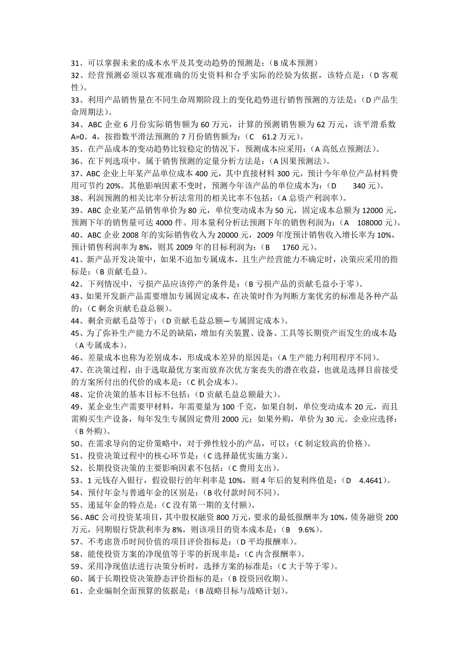 电大《管理会计学习指导》试题及答案小抄_第2页