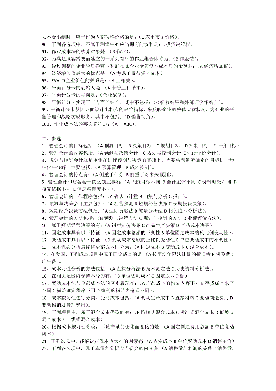 电大《管理会计学习指导》试题及答案小抄_第4页
