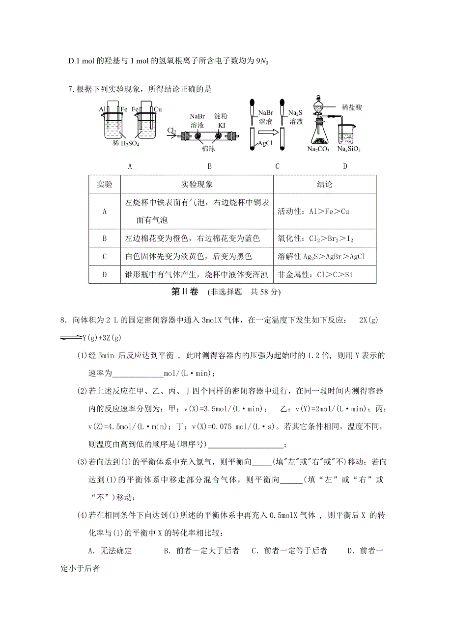 高中化学综合训练15_第2页