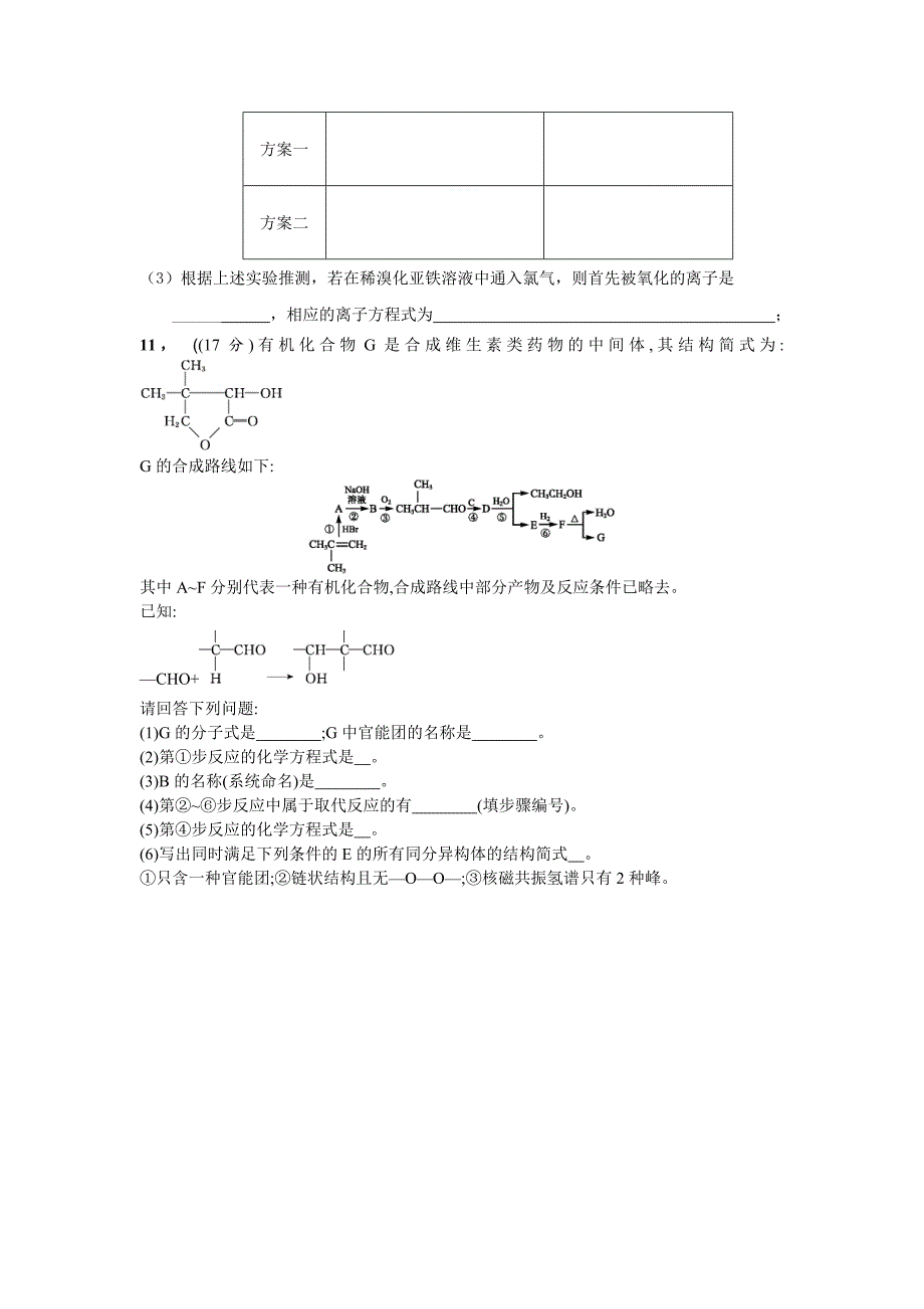 高中化学综合训练15_第4页