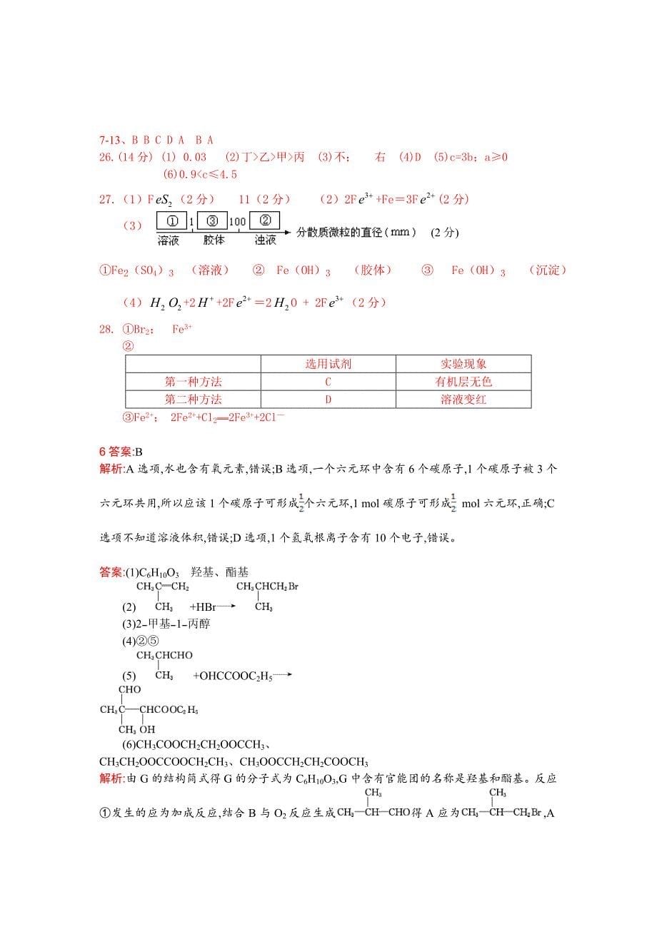 高中化学综合训练15_第5页