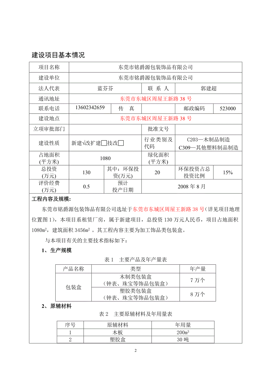 环评报告样本_第3页