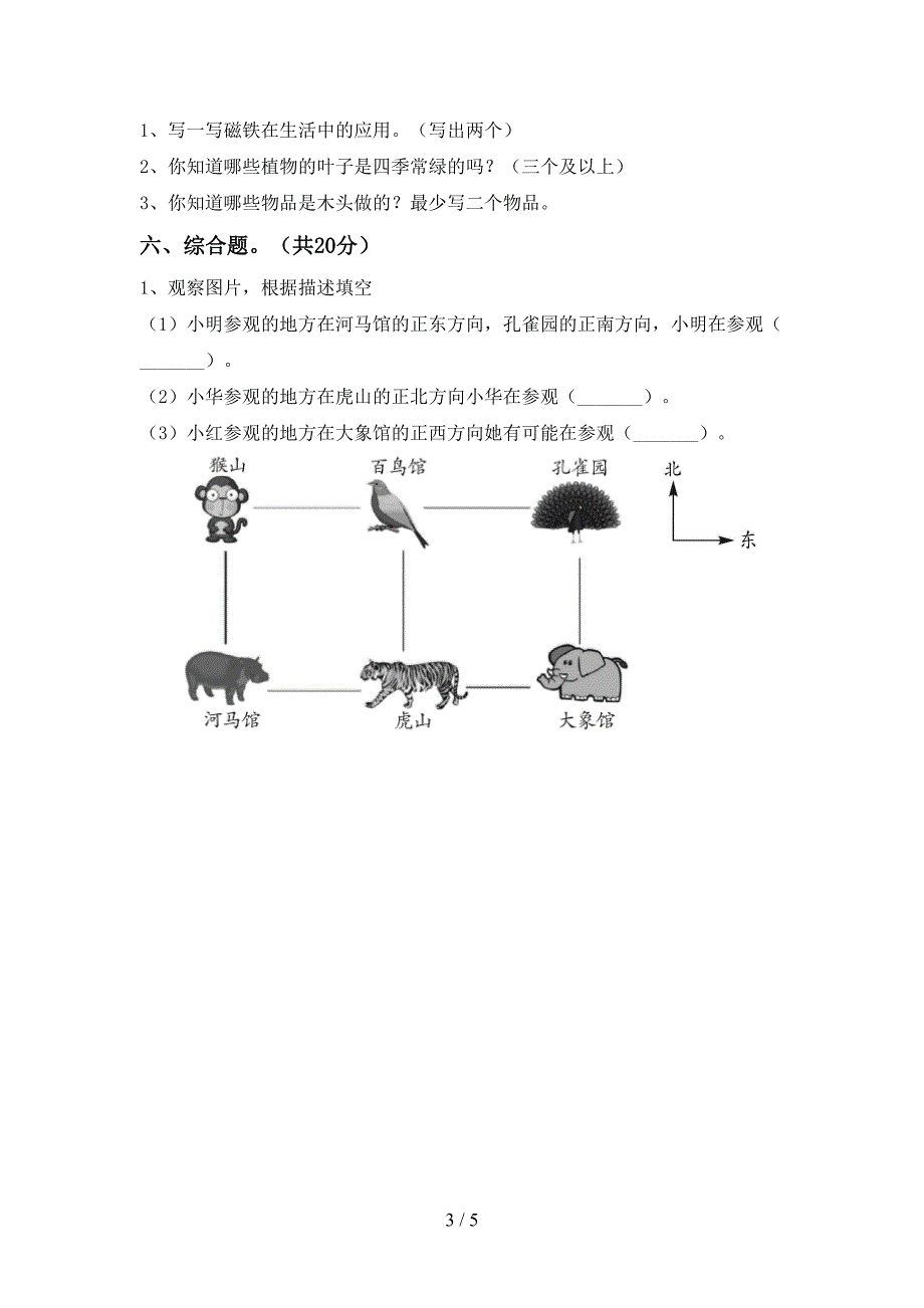 2022年教科版二年级科学上册期中考试卷及答案【学生专用】.doc_第3页