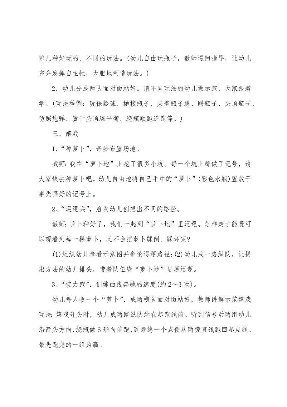 大班体育教案好玩的矿泉水瓶.docx_第2页