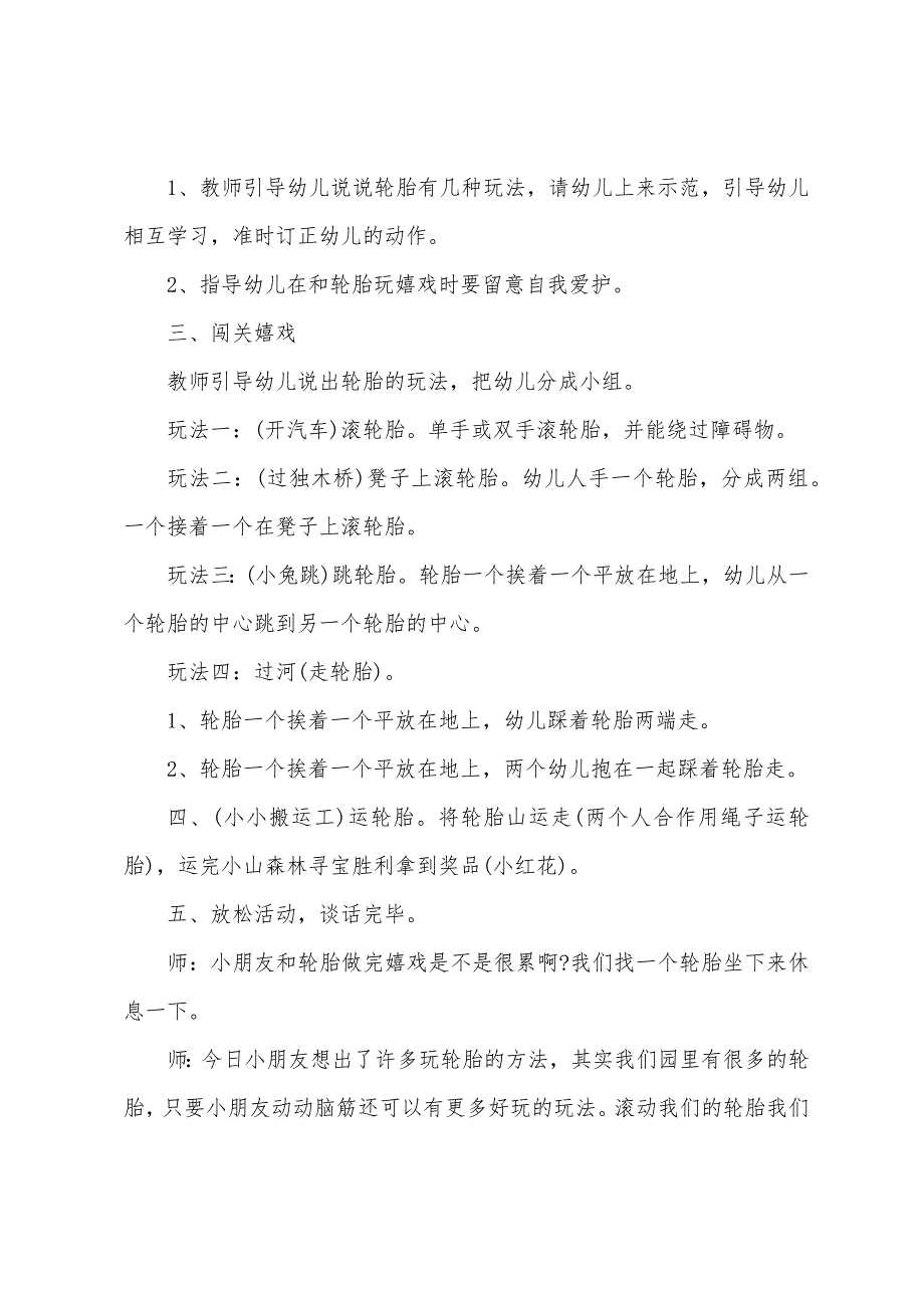 大班体育教案好玩的矿泉水瓶.docx_第4页