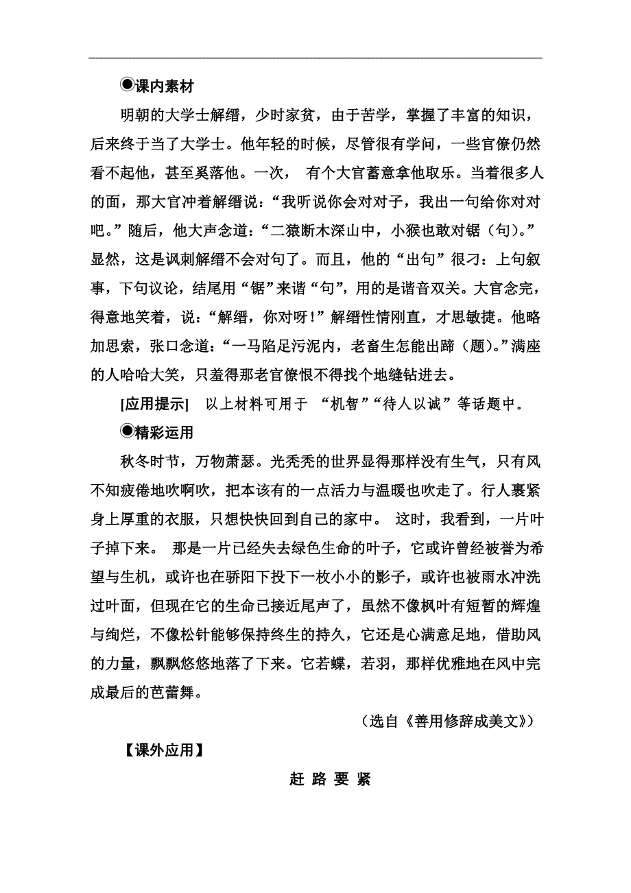 语文选修语言文字应用人教版演练：第六课 第二节 语言表达的十八般武艺—修辞手法 Word版含解析_第3页