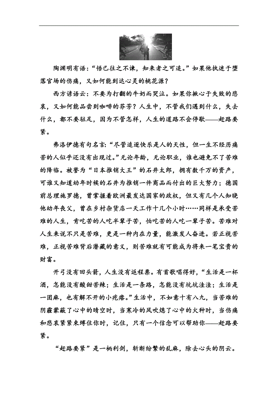 语文选修语言文字应用人教版演练：第六课 第二节 语言表达的十八般武艺—修辞手法 Word版含解析_第4页