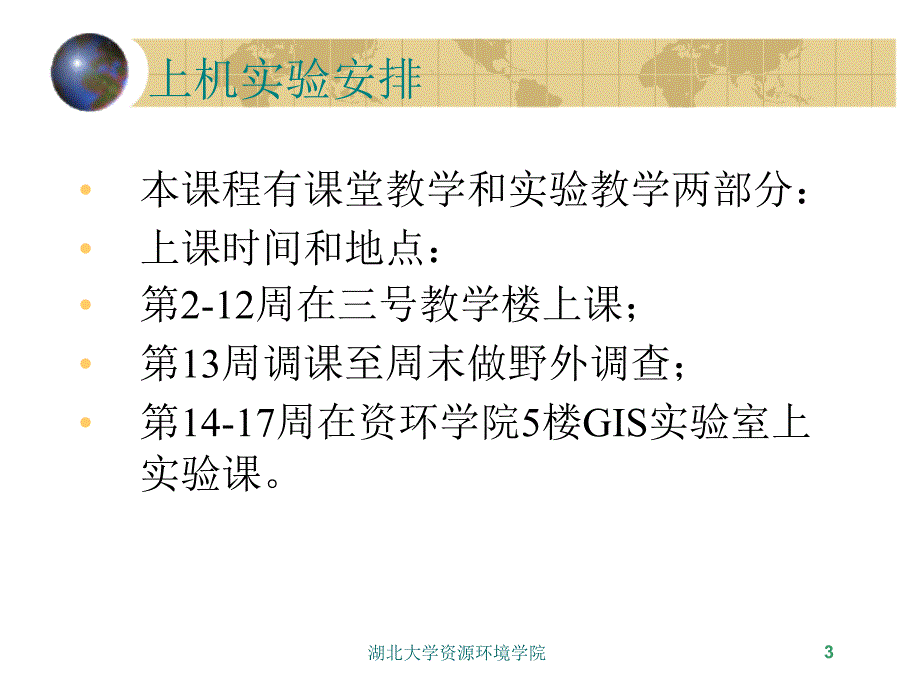 遥感原理与方法_第3页