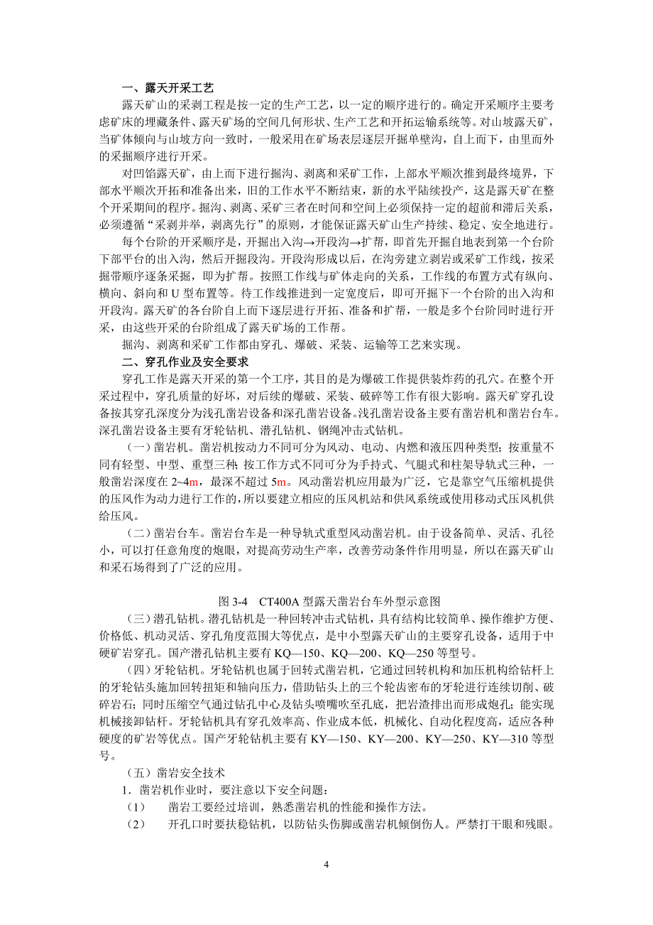 第三章露天矿山开采安全.doc_第4页