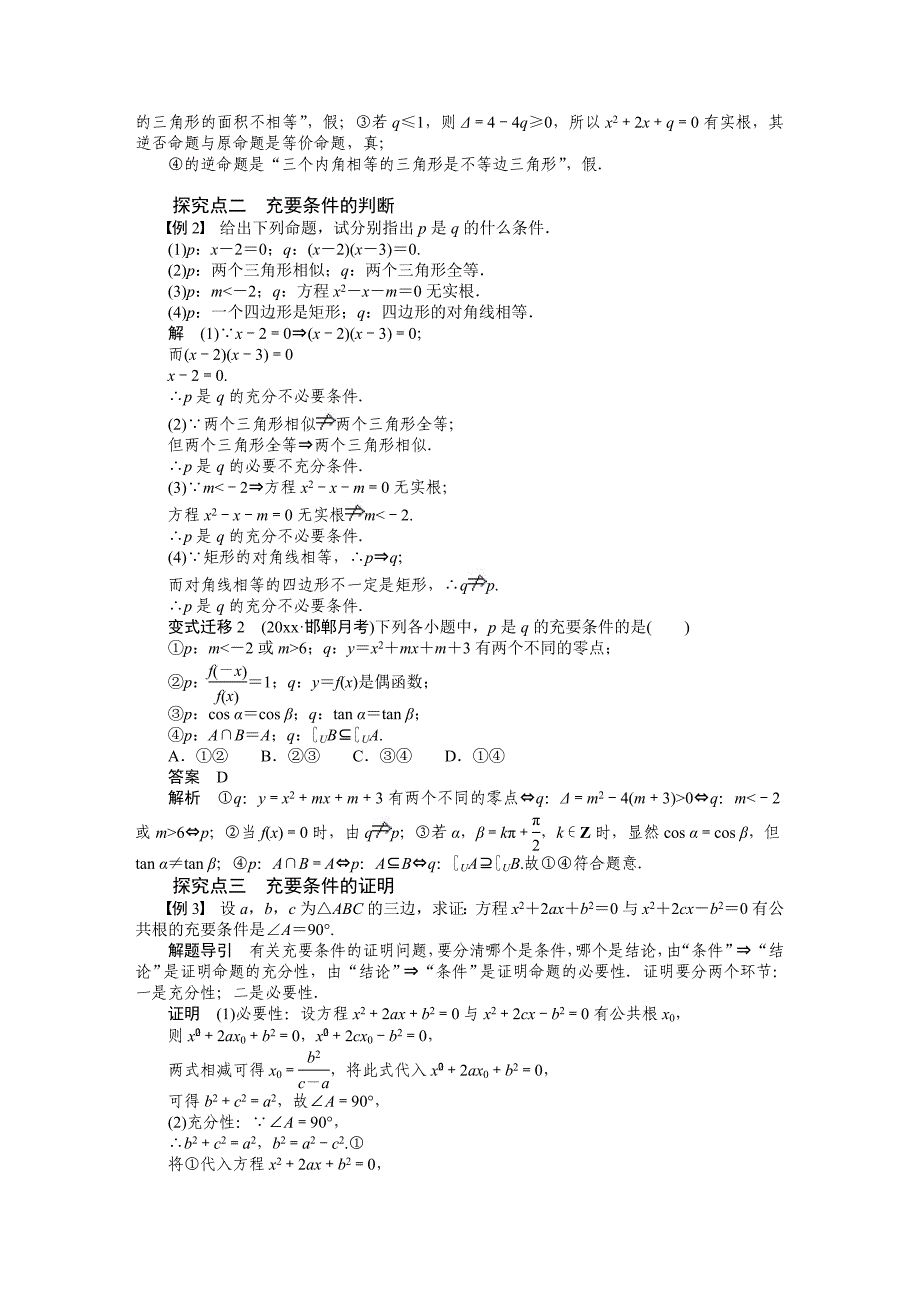 【最新资料】北师大版高三数学理复习学案：学案2 命题及其关系、充分条件与必要条件含答案_第3页