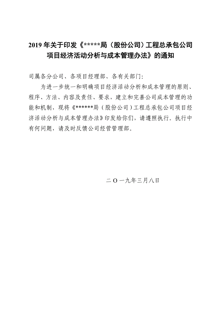 2019年某一流施工企业成本管理办法_第1页