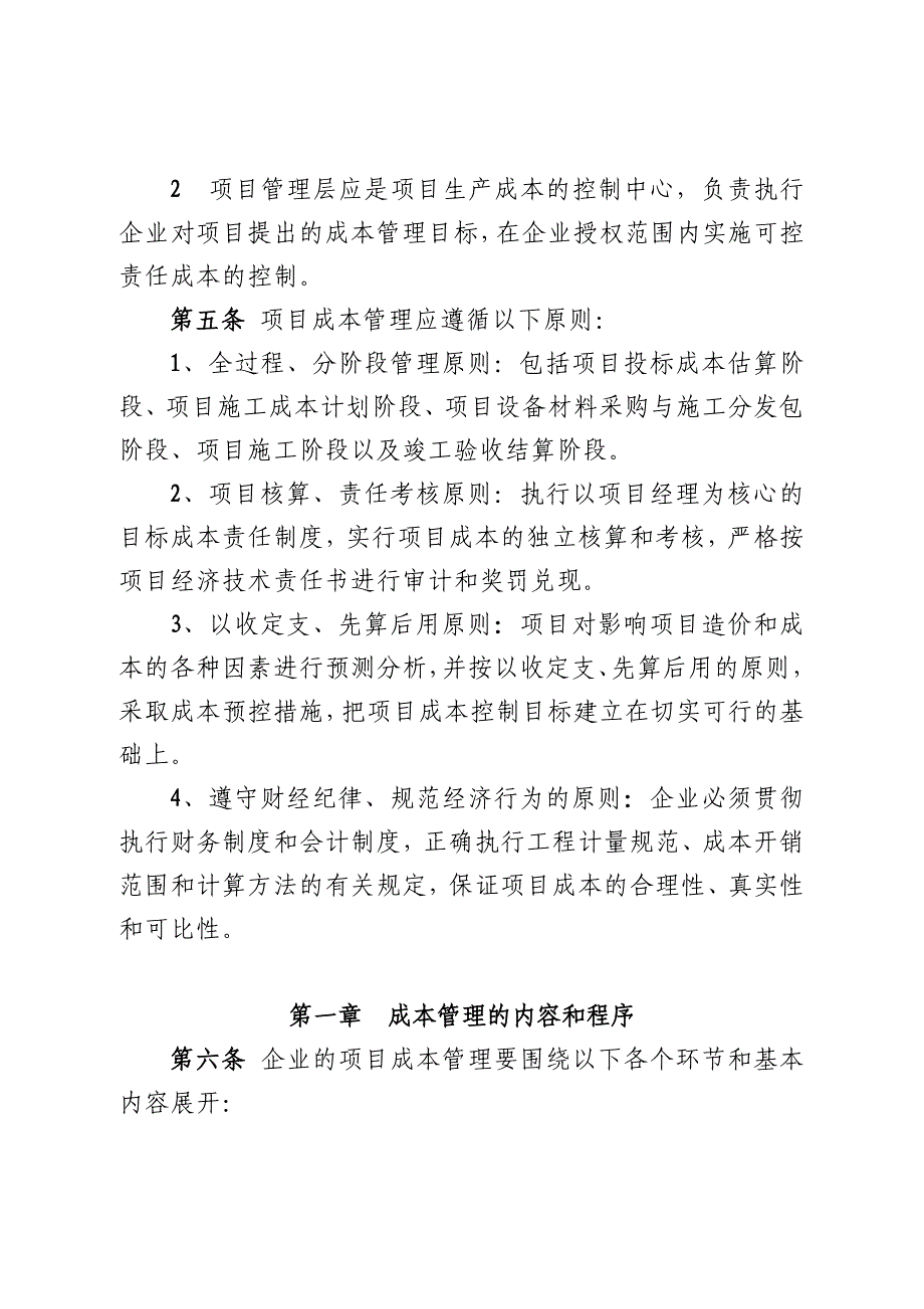 2019年某一流施工企业成本管理办法_第3页