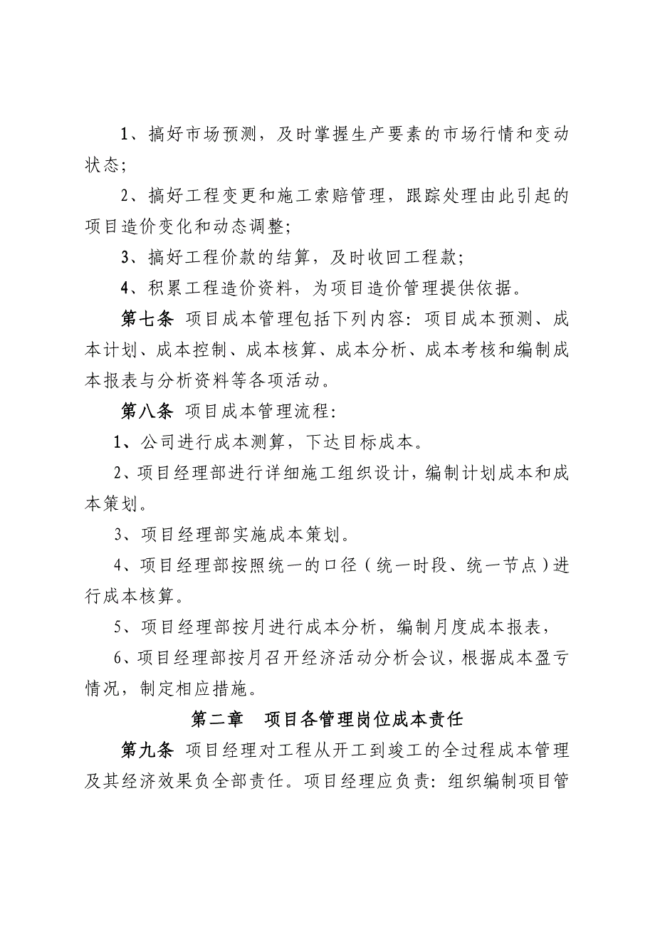 2019年某一流施工企业成本管理办法_第4页