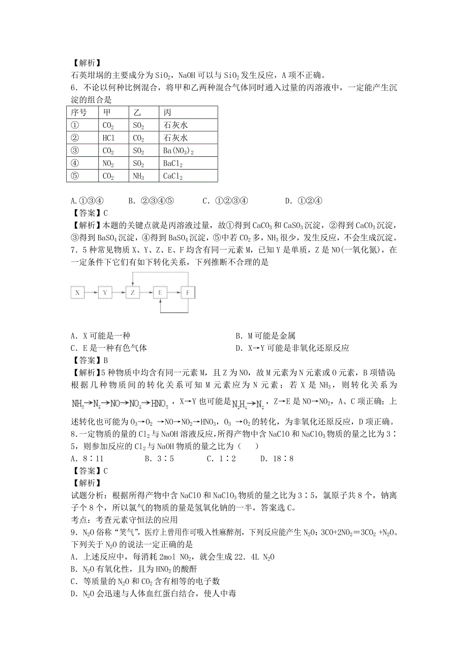 2016届高考化学一轮复习高频考点100题《非属及其化合物选择题》（含解析）_第3页