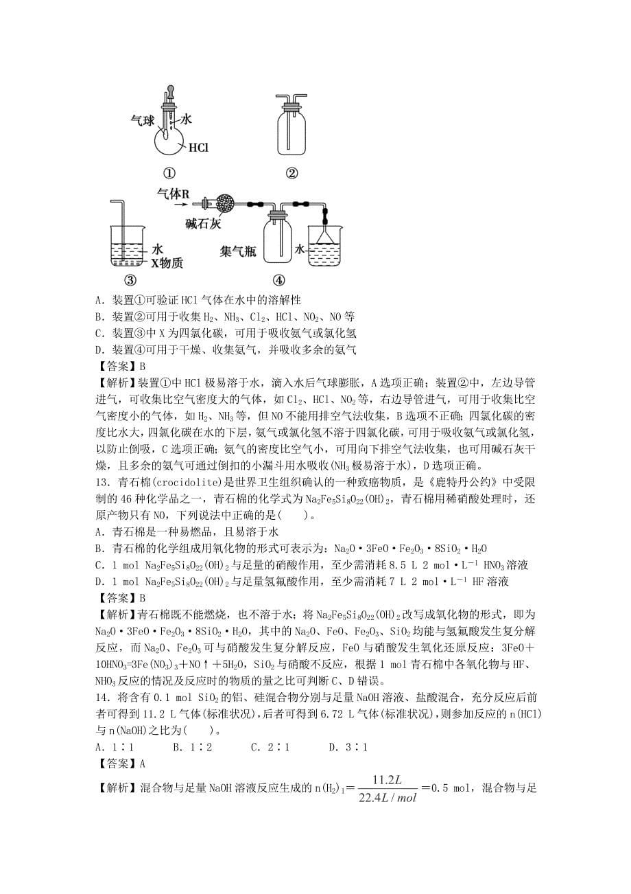 2016届高考化学一轮复习高频考点100题《非属及其化合物选择题》（含解析）_第5页