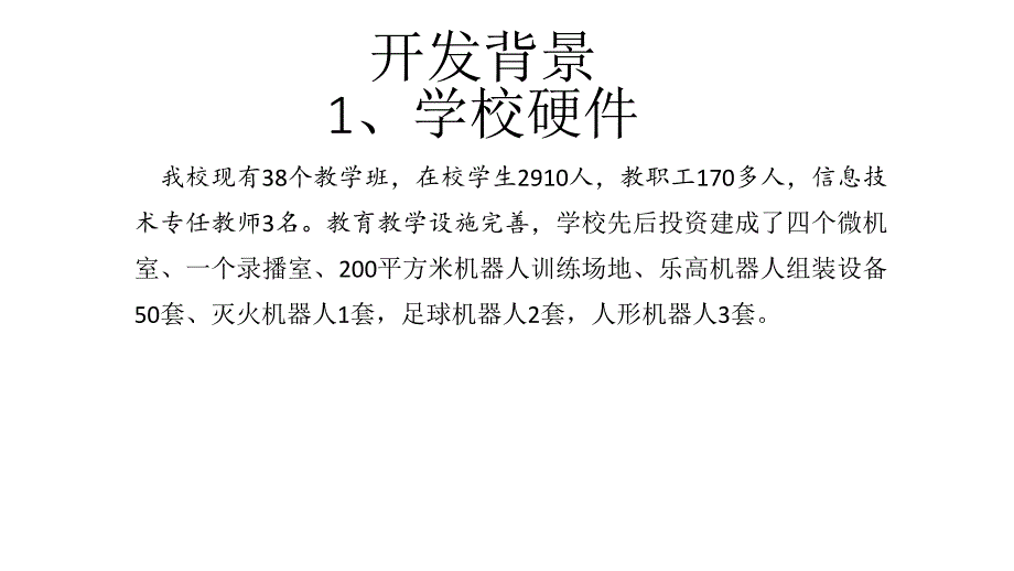 以信息技术为依托开发乐高_第2页