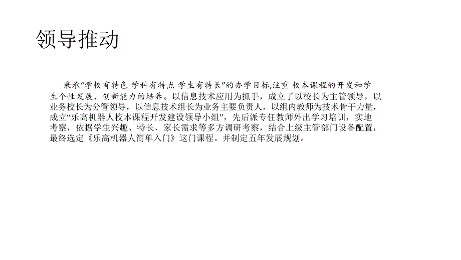 以信息技术为依托开发乐高_第4页