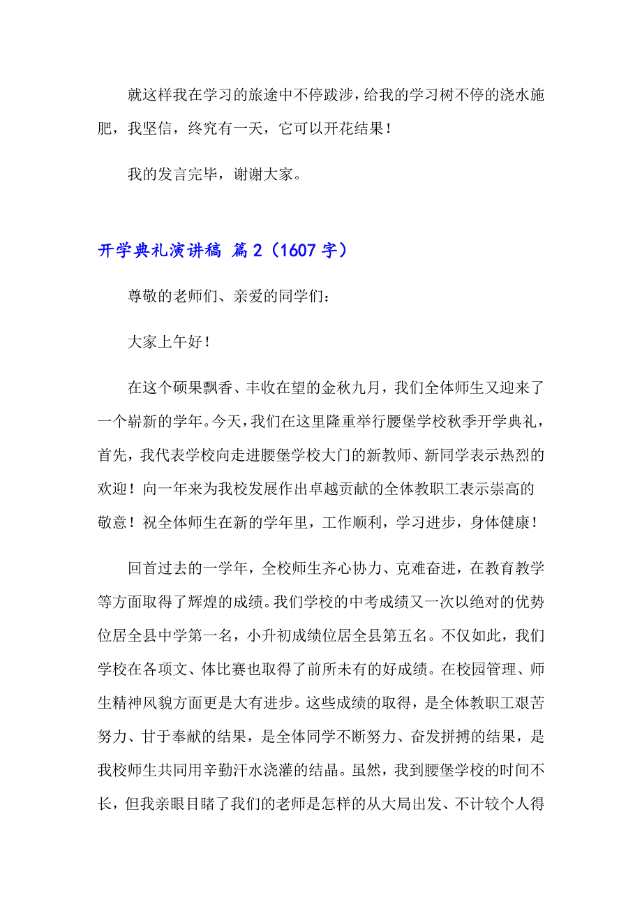 2023年开学典礼演讲稿3篇（精编）_第2页