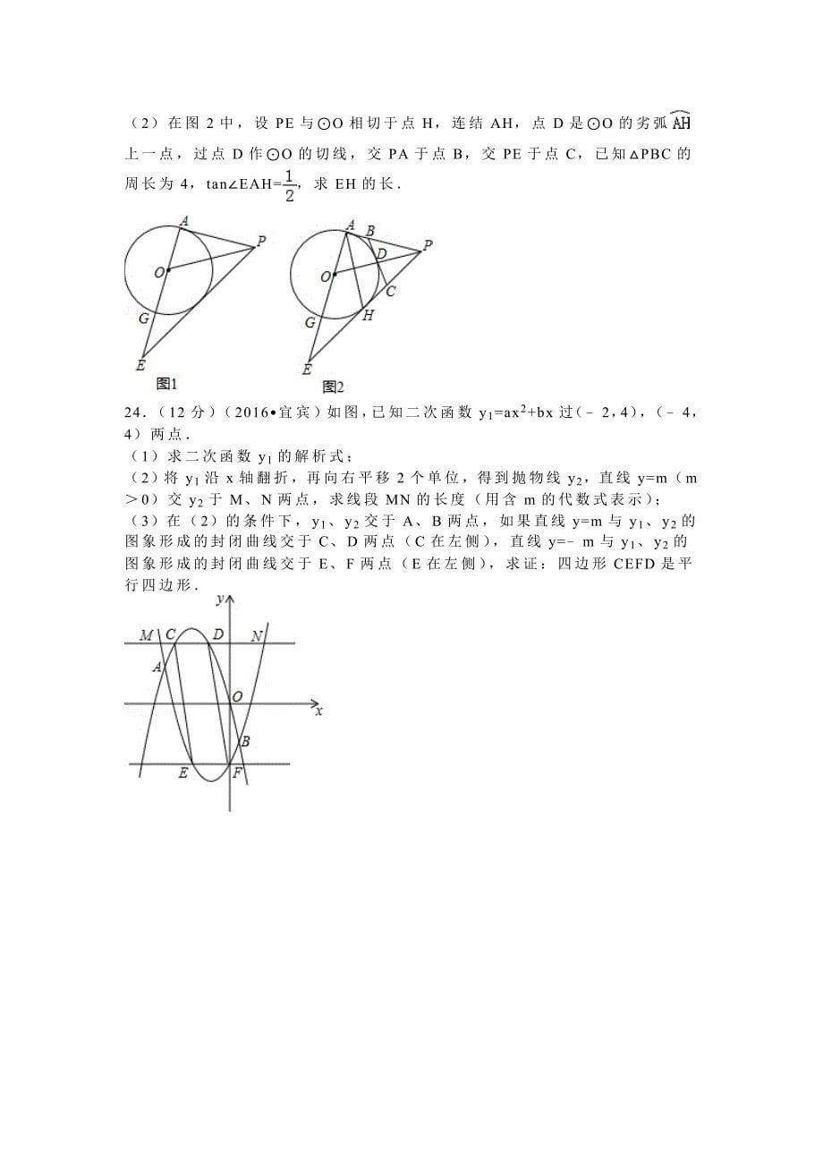 四川省宜宾市中考数学试卷25_第5页