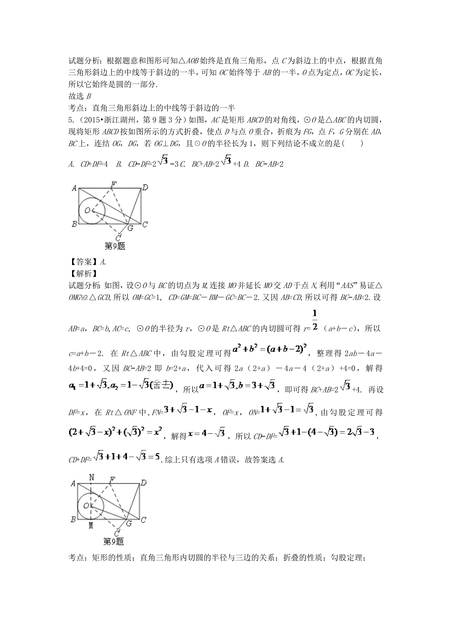 全国各地2015年中考数学试卷解析分类汇编（第1期）专题23 直角三角形与勾股定理_第3页