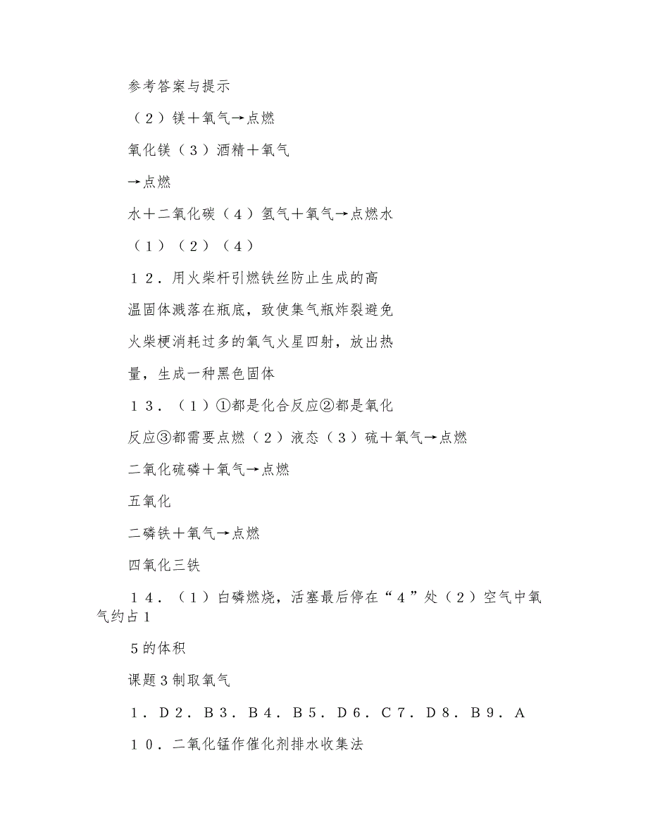 人教版化学初三上练习册答案_第3页