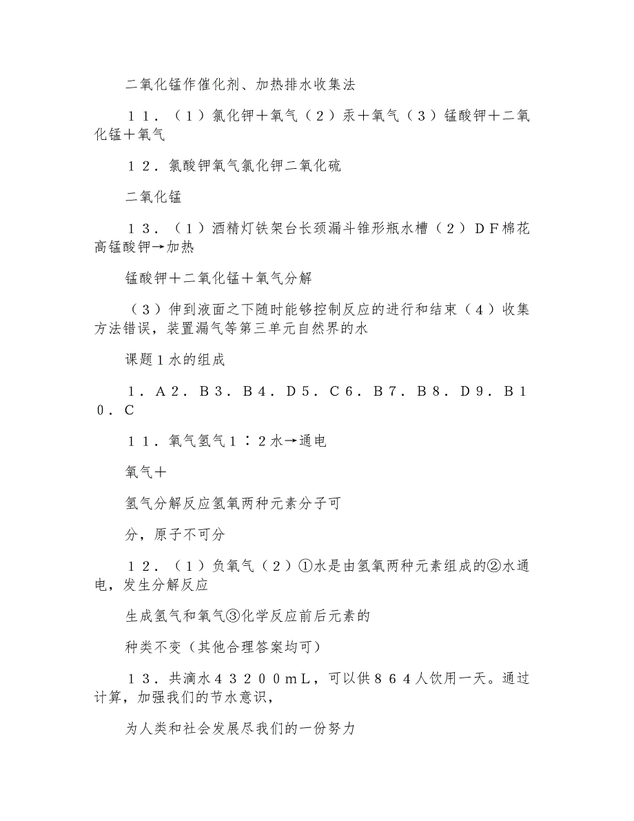 人教版化学初三上练习册答案_第4页